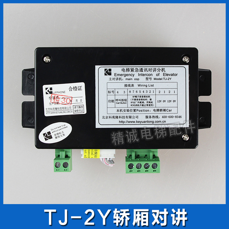 通力电梯五方对讲话机TJ-2Y/TJ-2A/TW-2A/TW-2Z/TW-2T/TF-2/PP-2G