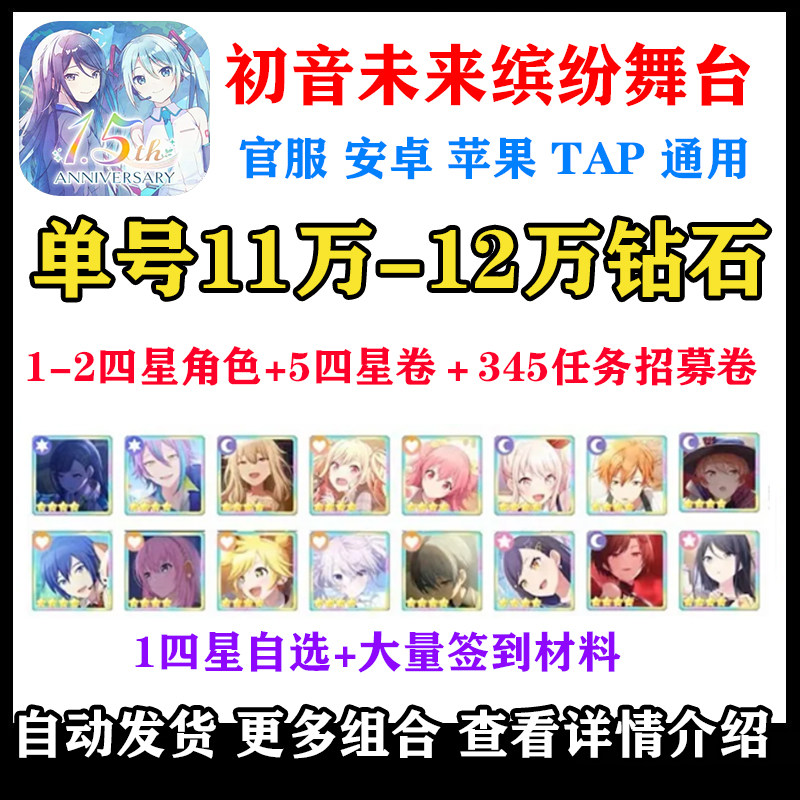 初音未来缤纷舞台自抽号初始号世界计划开局号自选号国服官服