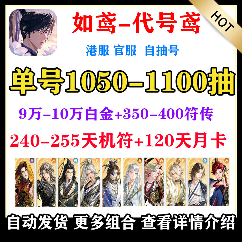代号鸢自抽号如鸢官服初始号简中服港澳服成品号开局杨修王璨徐庶图片