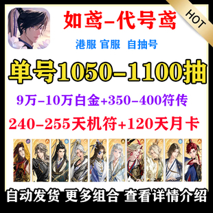 代号鸢自抽号如鸢官服初始号简中服港澳服张角开局杨修王璨徐庶