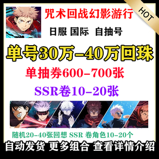 咒术回战幻影游行自抽号国际服初始号日服签到号自选开局组合乙骨