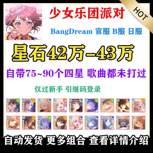 少女乐团派对自抽号BangDream邦邦初始号开局官服安卓苹果b服国服