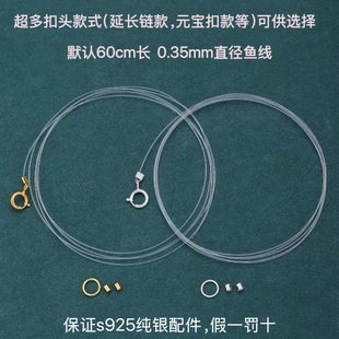 2条包邮S925纯银透明鱼线项链手链半成品隐形diy吊坠配绳材料包