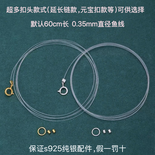 2条包邮S925纯银透明鱼线项链手链半成品隐形diy吊坠配绳材料包
