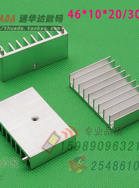 电子功率散热片 铝制46*10*20/30/35mm  7815稳压管TO-220散热器