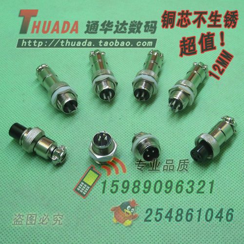 HD12-2/3/4/5芯 航空插头 航空接头 航空插座 直径12MM GX12系列