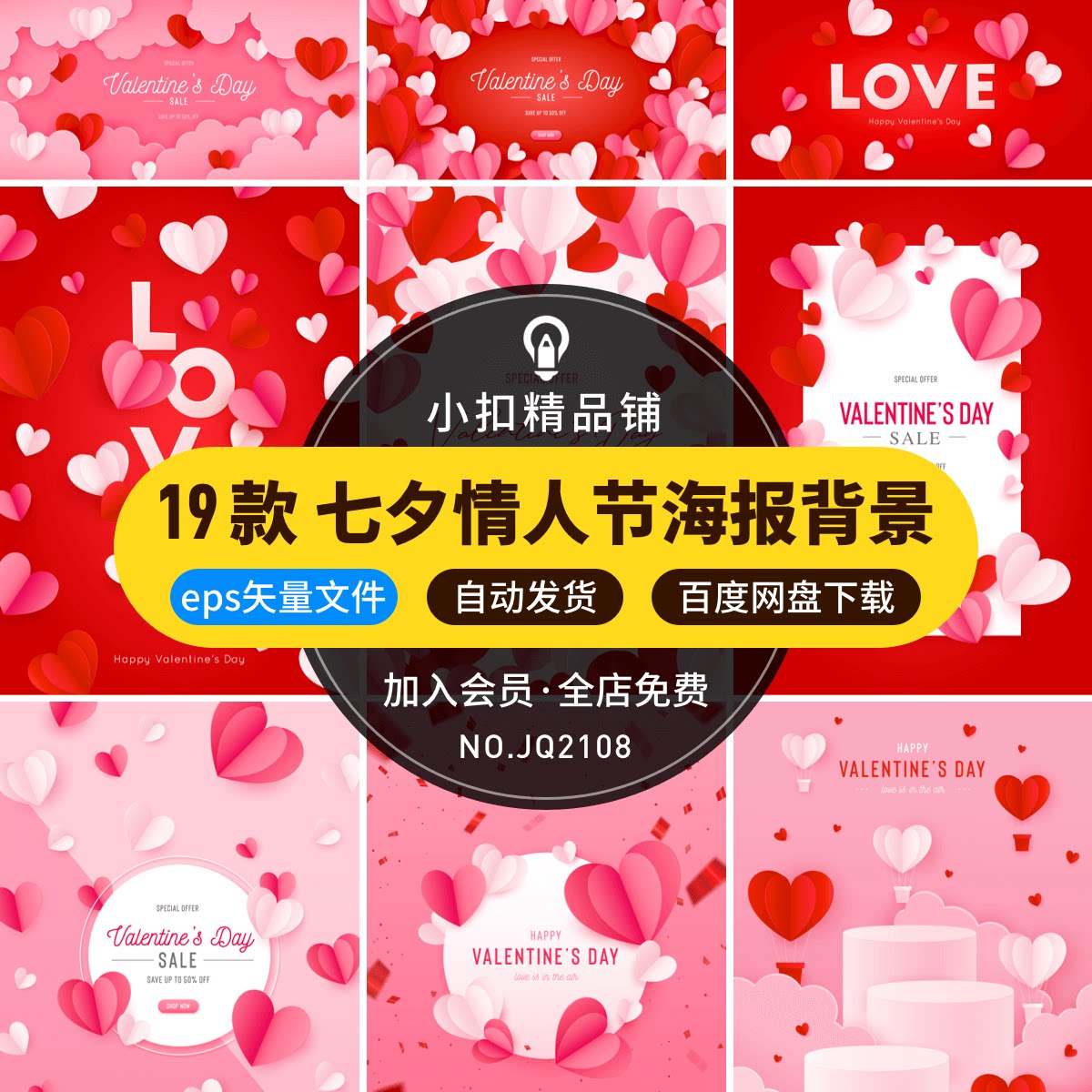 214情人节立体3d折纸爱心love告白求婚节日海报ai矢量设计素材