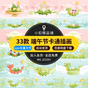 中式端午节习俗赛龙舟粽子粽叶卡通节日海报插画AI矢量设计素材