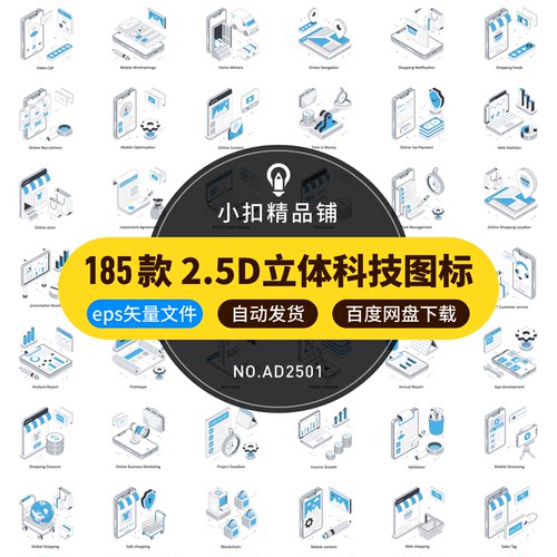 2.5D网络科技数据信息商务办公互联网图标插画eps矢量设计素材