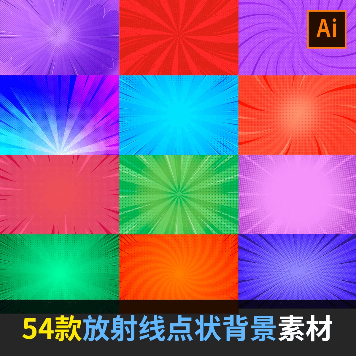 抽象放射光芒闪电射线点状背景波普艺术平面设计ai矢量素材at2103