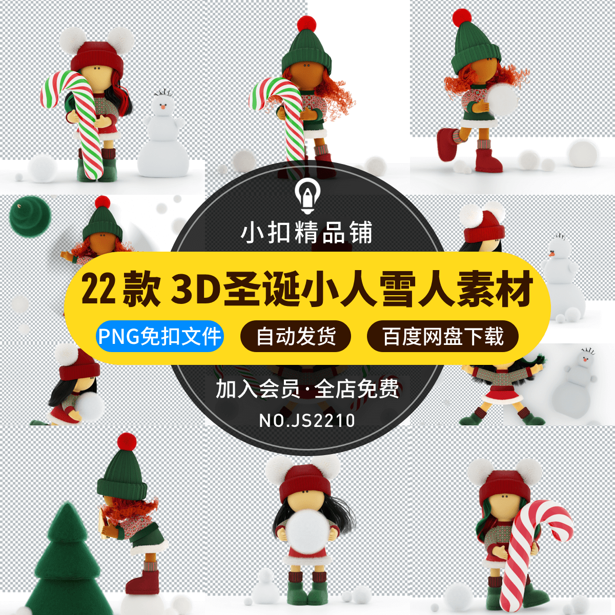 3d可爱圣诞节卡通小女孩雪人平安夜节日海报插画png免扣设计素材