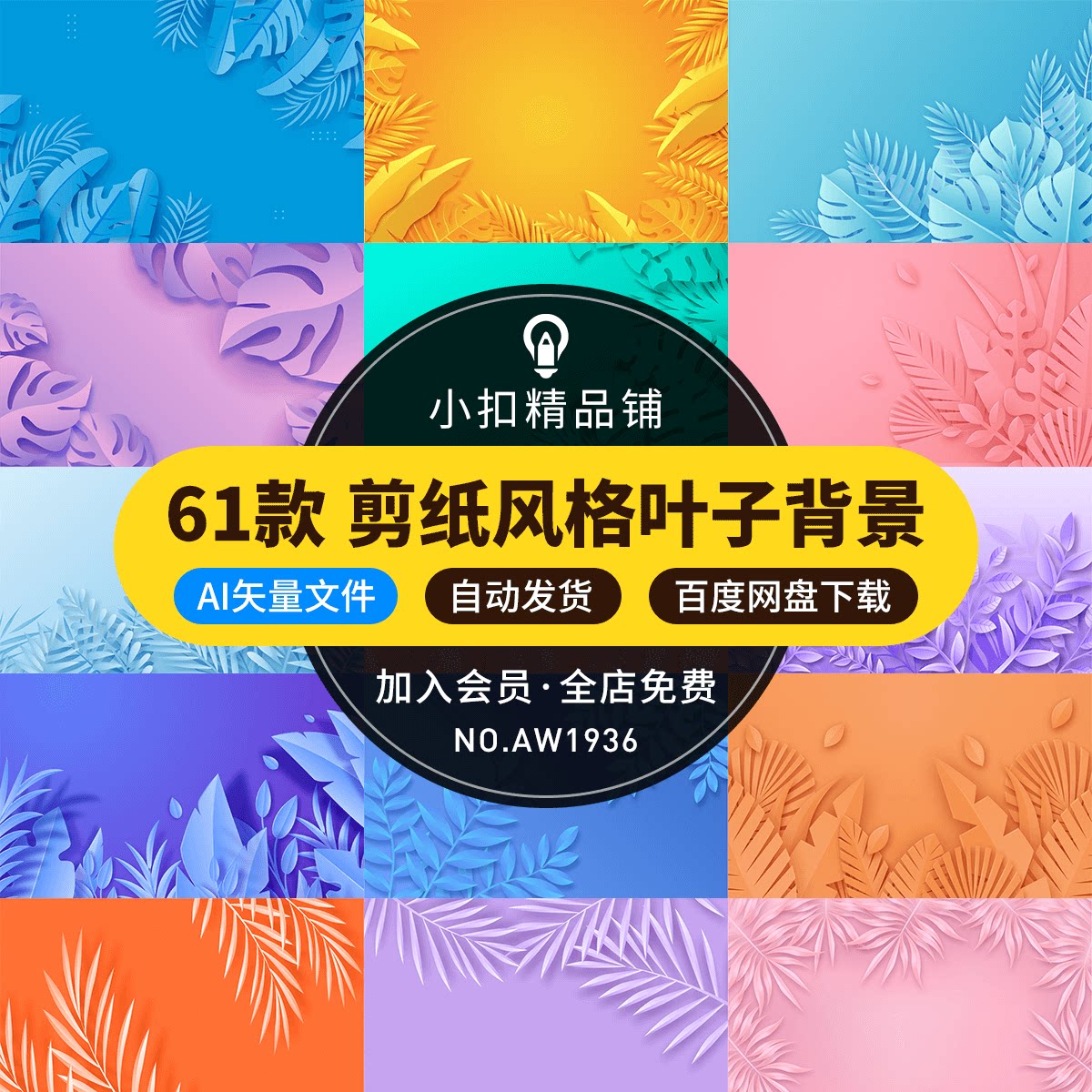 创意扁平化剪纸立体风格夏季叶子植物背景ai矢量插画背景设计素材