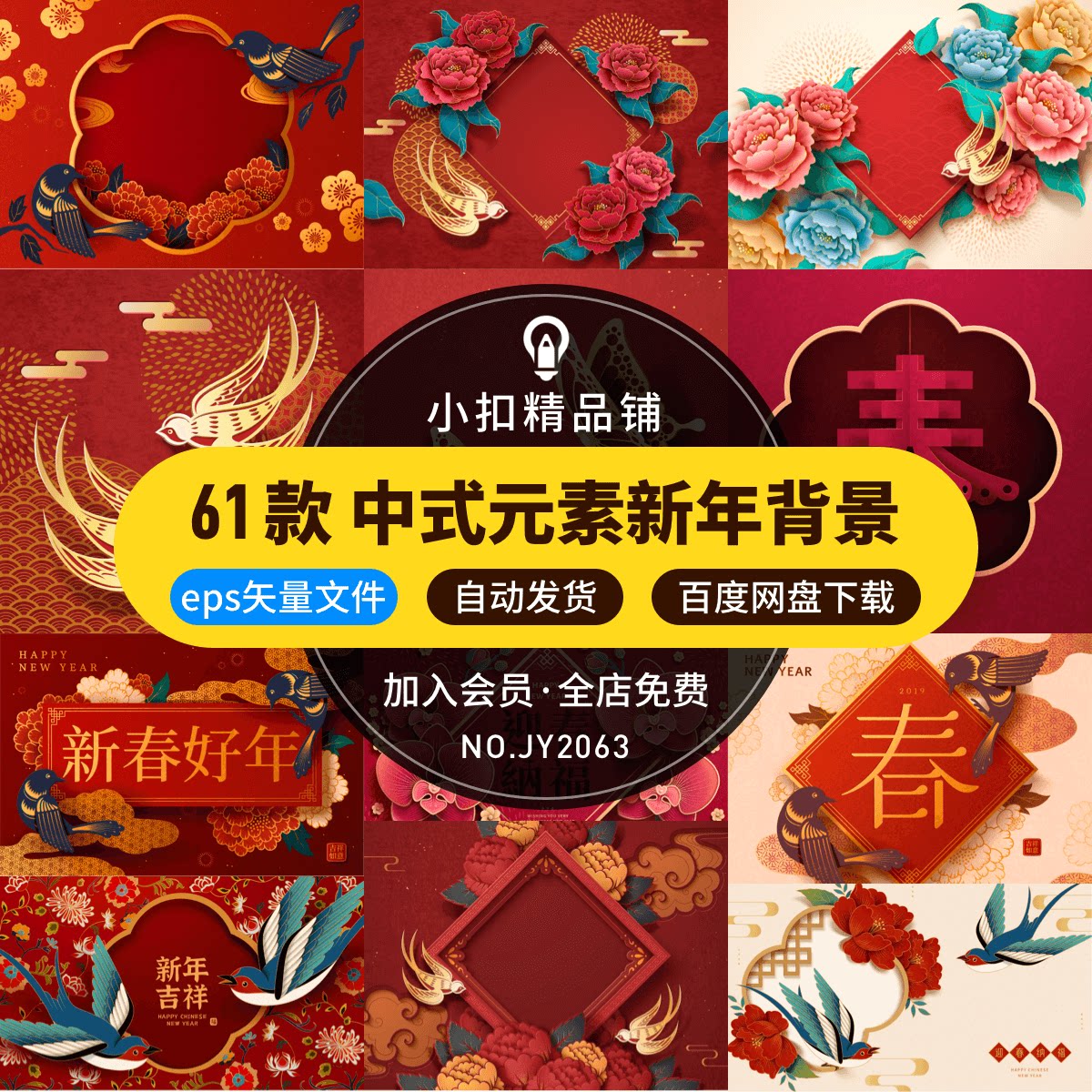 传统中式农历新年春节迎新春牡丹喜鹊节日海报背景ai矢量设计素材