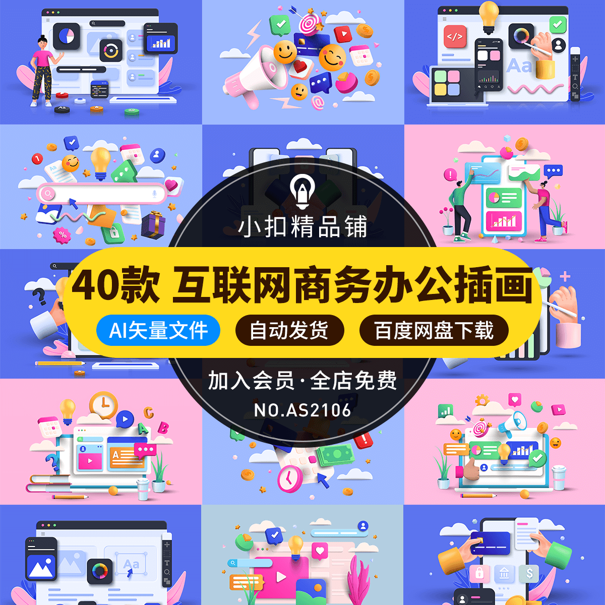 3d立体互联网科技商务网络办公场景元素网页ui插画ai矢量设计素材