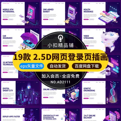 2.5D互联网科技感等距立体UI插画手机网页APP矢量AI设计素材模板