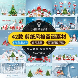 剪纸风格新年圣诞快乐老人树节日促销bannerAI矢量设计素材JY2055