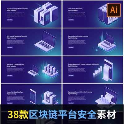 2.5D等距区块链平台安全技术未来科技UI海报AI矢量设计素材AD1940