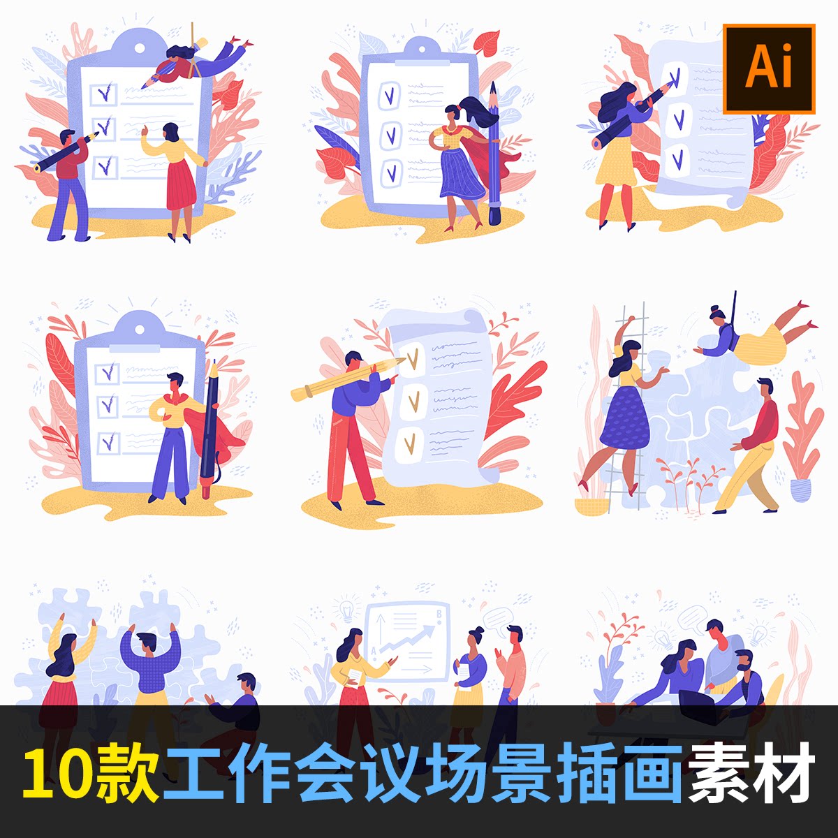 矢量人物工作会议场景插画网页广告海报活动背景ai设计素材as1905