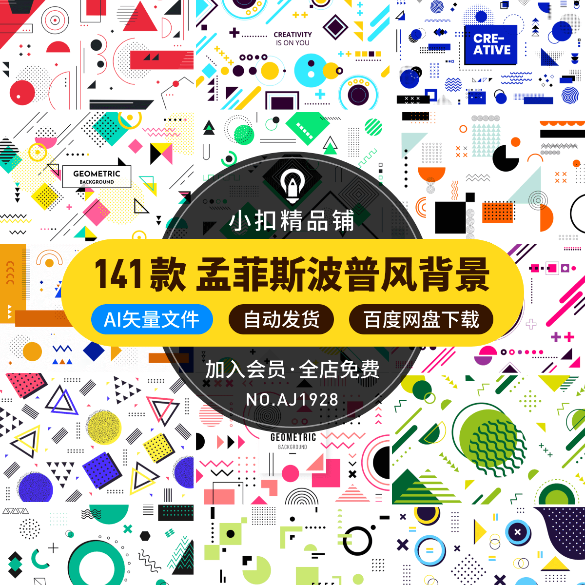 孟菲斯波普风抽象几何形状banner平面海报背景图案AI矢量设计素材