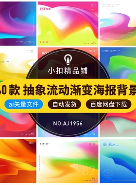 时尚渐变抽象流体流动曲线海报KV主视觉banner背景AI矢量设计素材