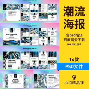 潮流酸性创意平面艺术音乐节电商促销品牌推广海报背景psd设计素
