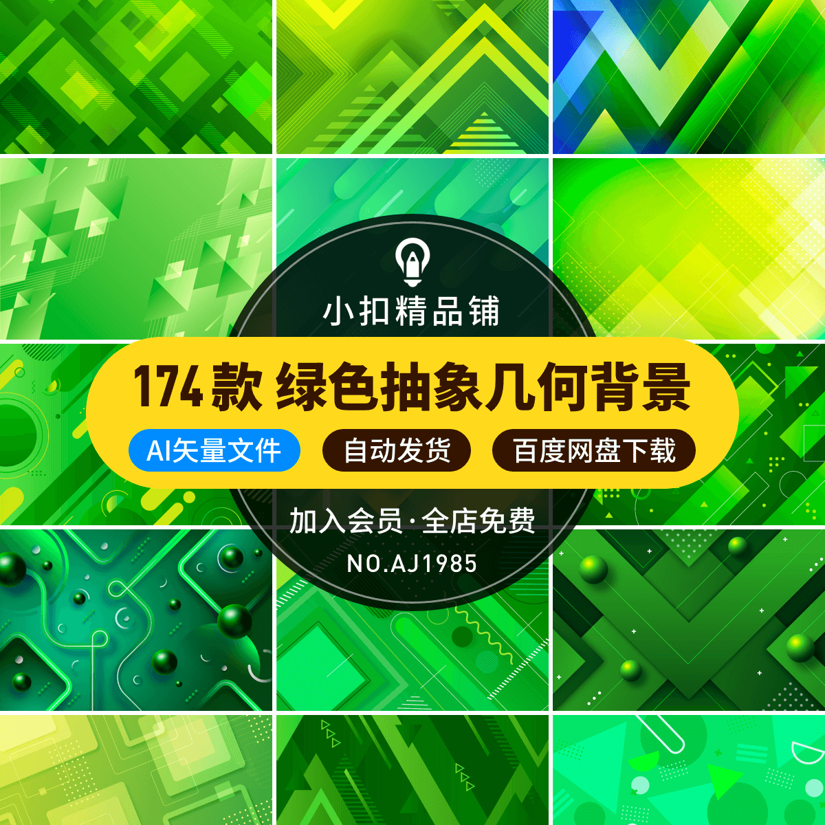 绿色渐变抽象几何形状kv主视觉活动海报展板背景ai矢量设计素材