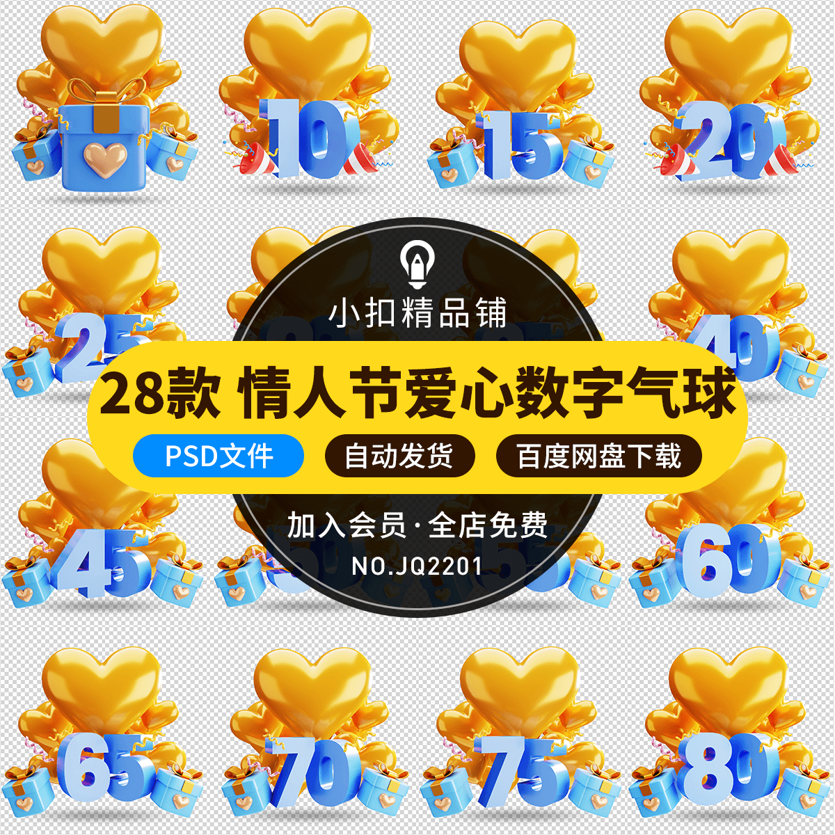 浪漫3D立体214情人节爱心礼盒数字气球节日促销元素PSD设计素材