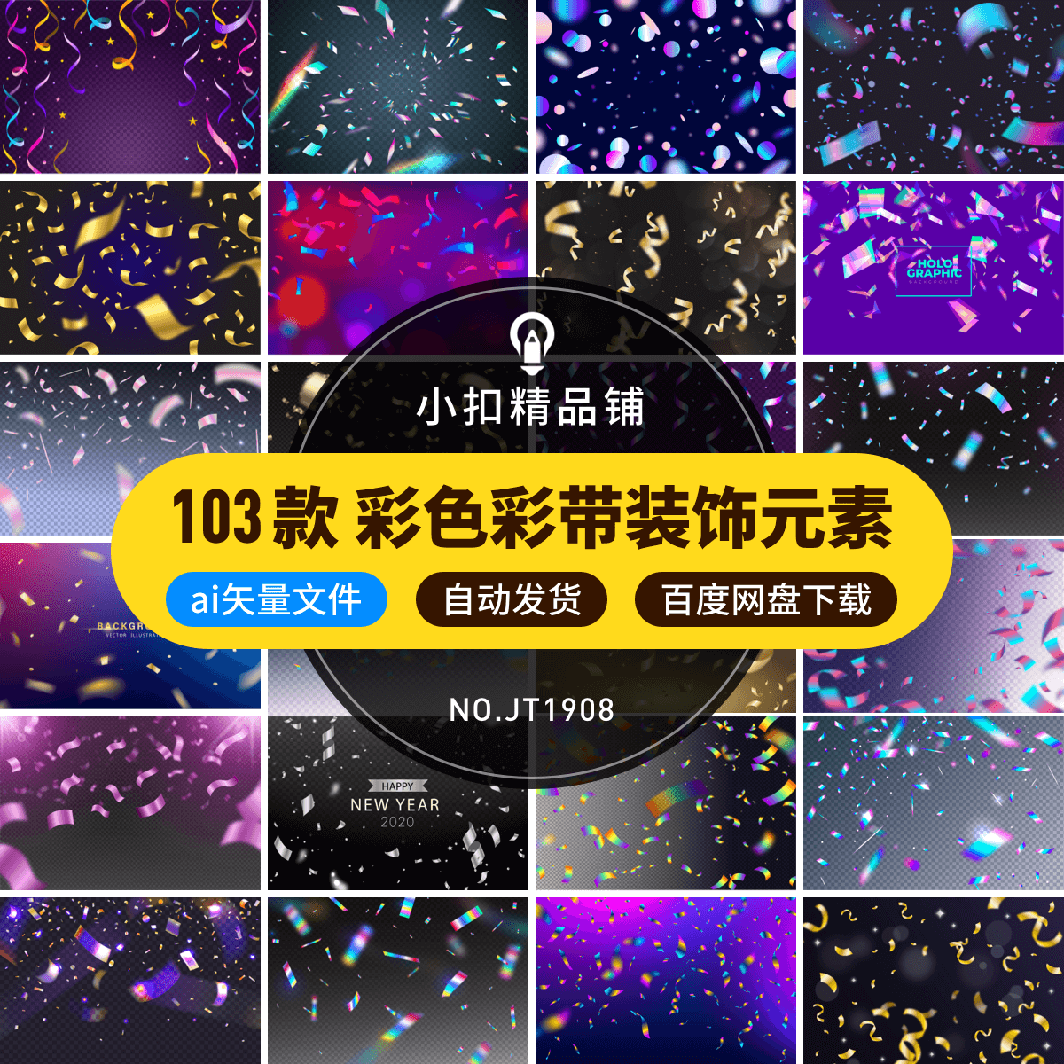 彩色缤纷喜庆节日装饰彩带丝带年会庆典促销元素AI矢量设计素材