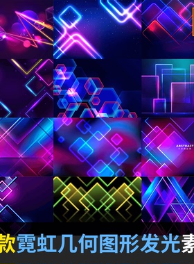 抽象霓虹灯光效几何图形海报banner活动背景AI矢量设计素材AJ2114