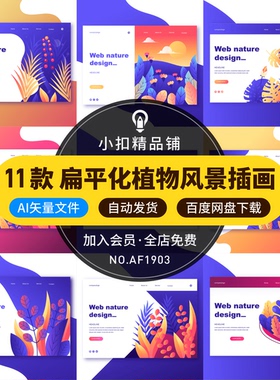 扁平化渐变自然风景植物叶子banner网页UI海报插画AI矢量设计素材