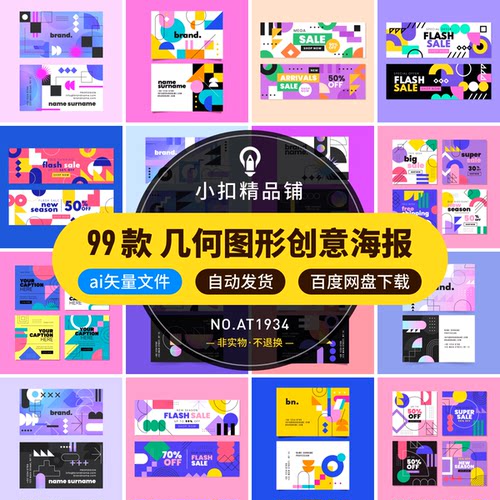 抽象撞色几何图形包豪斯风格艺术拼贴图案画册海报AI矢量设计素材