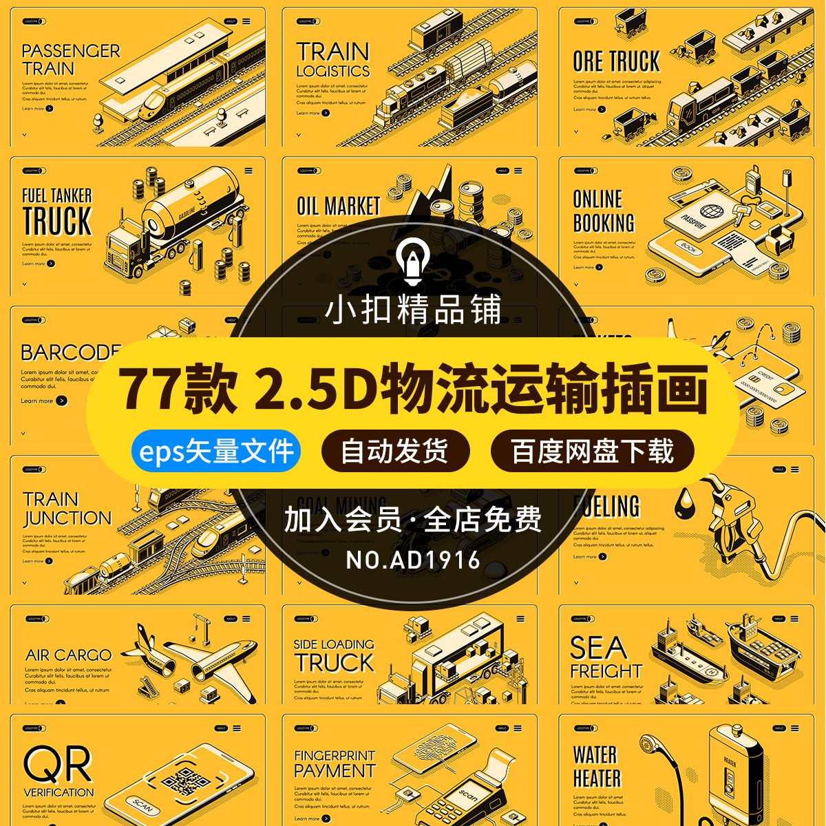 5d立体插画仓储物流运输应用场景复古线条ui海报ai矢量设计素材