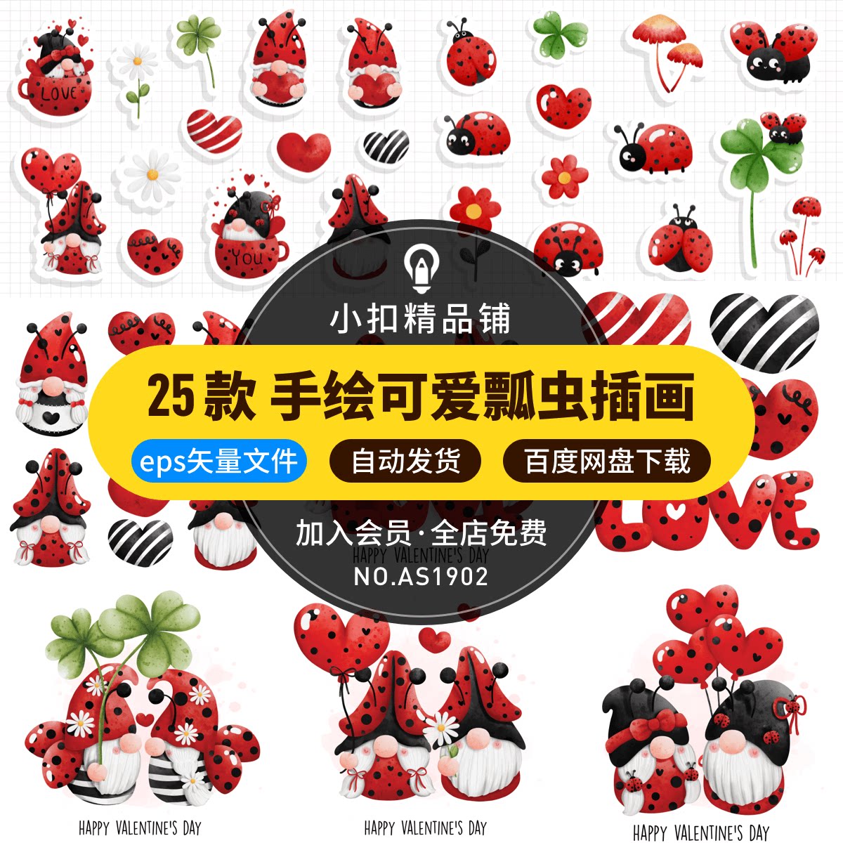 手绘水彩卡通趣味瓢虫情人节爱心手账贴纸剪贴插画ai矢量设计素材