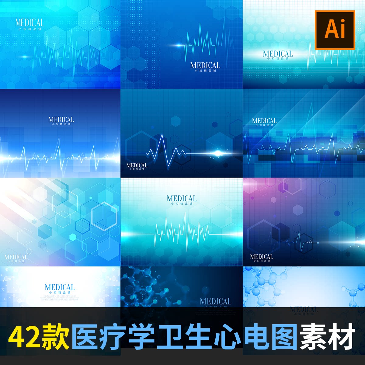 抽象医疗学卫生保健心电图生命线背景图案ai矢量设计素材ap1901