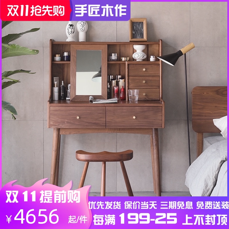 手匠木作北欧黑胡桃木全实木极简原木梳妆台卧室化妆桌镜子小户型