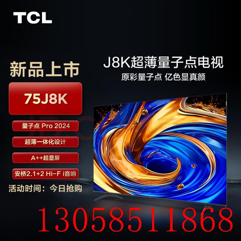 【议价】电视75J8K平板电视 75英寸超薄量子点电视