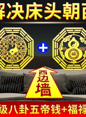 五帝西北火龙床头西摆件对门水瓶子钱门避天官赐福贴朝门安忍厨房