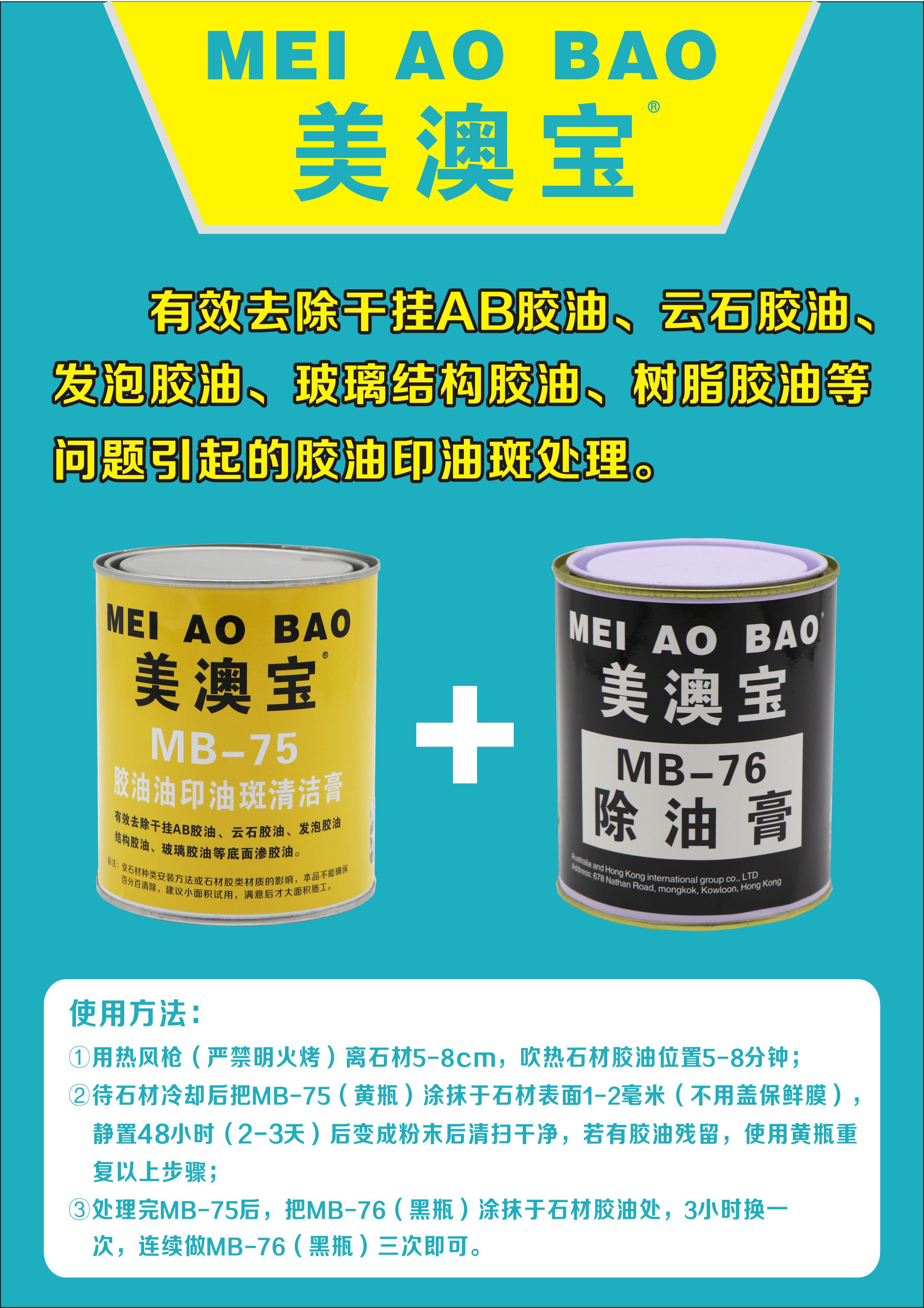 石材玻璃胶清洁膏去除剂