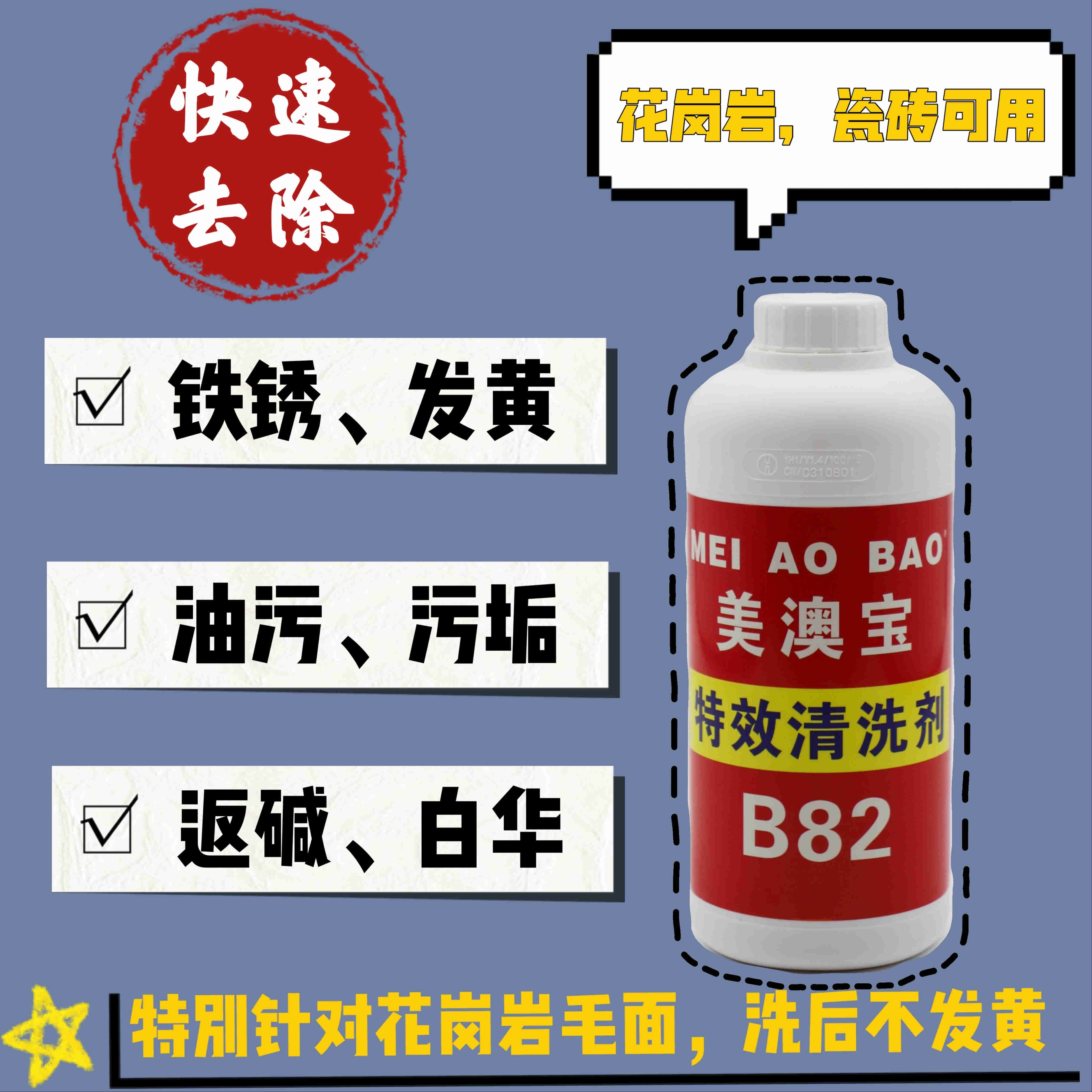 清洗剂水泥返碱白桦清洗