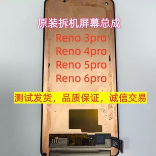 适用于OPPO Reno3 4 5 6 PRO原装拆机屏幕总成RENO5PRO+三星版本