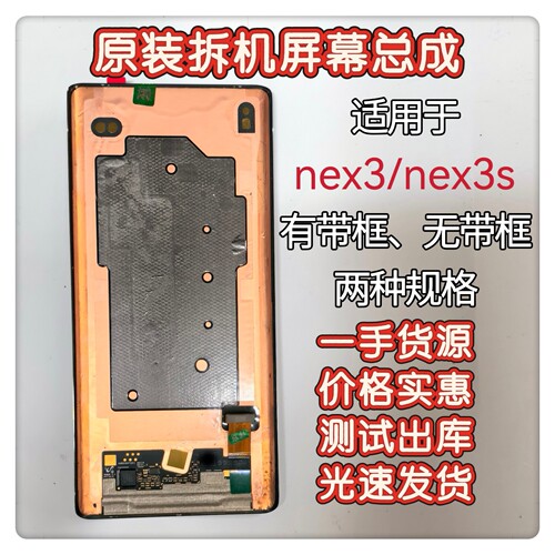 vivoNex3nex3s屏幕总成