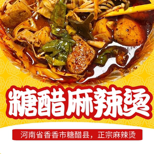 河南新乡糖醋麻辣烫鸡丁米线特色方便速食小火锅底料大学生夜宵