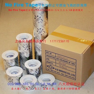 Ship Splash Anti -Band NF Южная Корея импортированный брызговой ремень nofiretape может предотвратить брызговой брызговой брызговой ремень