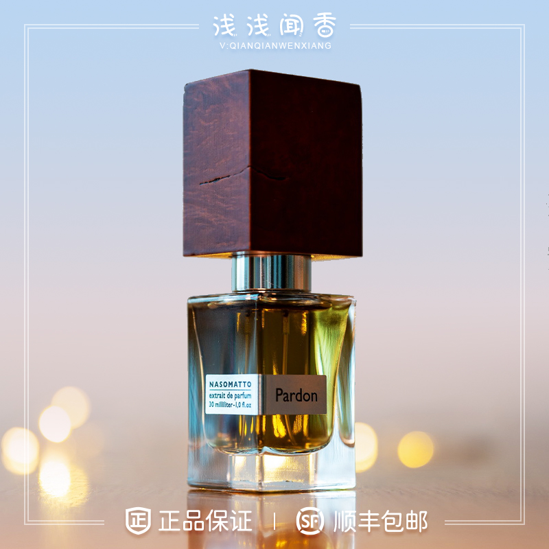 纳斯马图宽恕喧嚣黑色烟草小样
