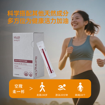 现货Burning On 燃烧启动配方 体脂管理 多效轻盈体态辅助食品
