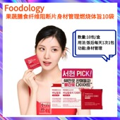 现货韩国FOODOLOGY果蔬膳食纤维片10袋