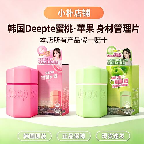 现货韩国deepte蜜桃纤体糖苹果纤体糖身材管理提高代谢女团同款