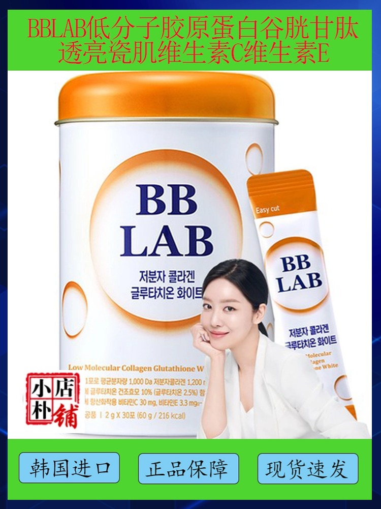 【韩国直邮】NutrioneBBLAB低分子胶原蛋白粉蛋白粉C/E可提供溯源