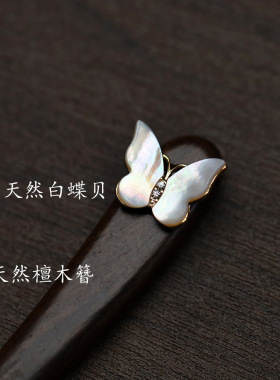 13CM檀木发簪子贝母蝴蝶高级感新中式古风日常百搭盘发饰旗袍汉服