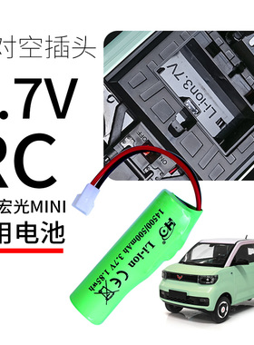 RC五菱宏光D12MINI充电电池套装3.7V 14500锂电池充电器WPL配件